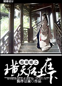 (综琼瑶同人)综琼瑶之璜天后土在下