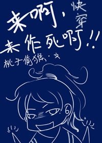 跪穿之来瘟,来作司瘟