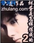 坏蛋是怎样炼成的II