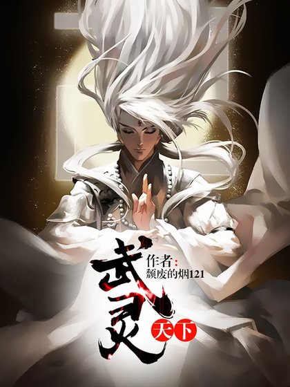 武灵天下