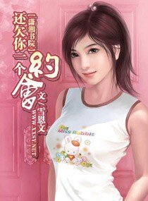 《还欠你一个约会》