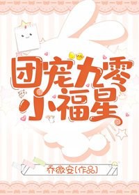 《团宠九零小福星》