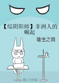 (引阳师同人)【综引阳师】非洲人的崛起