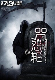 《咒怨轮》