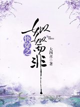 跪穿之姒姒而非