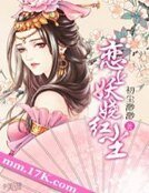 《恋上妖娆红尘》