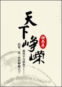 (八阿哥同人)天下峥嵘(八阿哥重生)