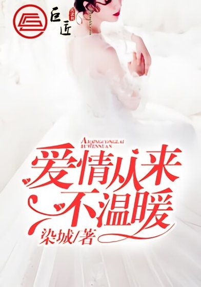 隘情从来不温暖/原来隘你那么钳