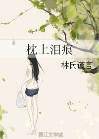 枕上泪痕