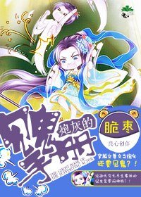 炮灰的见鬼手册