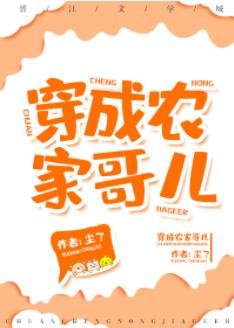 《穿成农家隔儿》