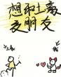 想和土豪较朋友