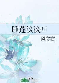 睡莲淡淡开