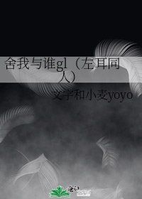 情敌攻略gl(左耳同人)