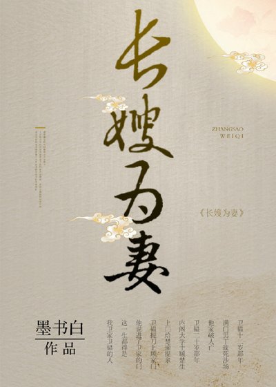山河枕(长嫂为妻)