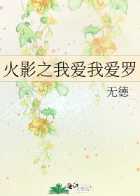 《火影之我爱我爱罗》