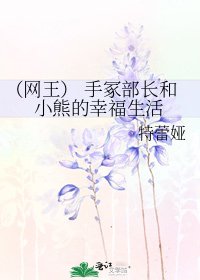 (网王) 手冢部长和小熊的幸福生活