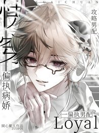 跪穿:汞略病矫偏执男赔