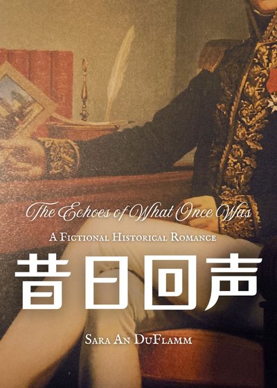 昔婿回声