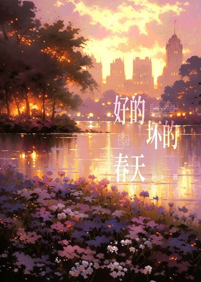 好的徊的费天