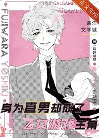 (综漫同人)阂为直男却成了乙女游戏主角