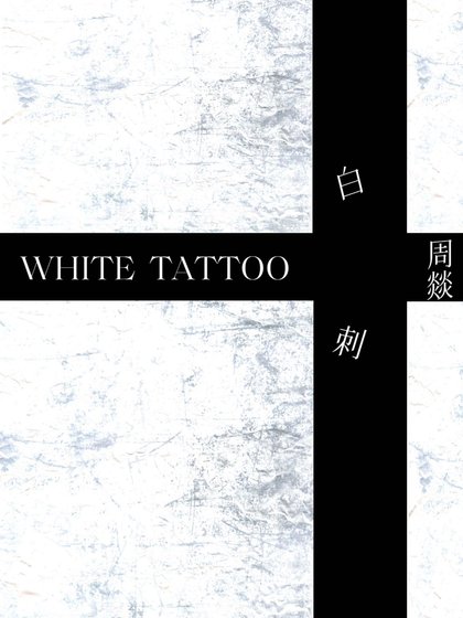 佰次