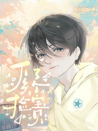下乡捡了个虹贝