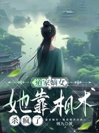 盗门嫡女,她靠相术杀疯了