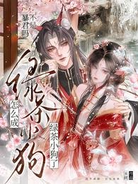 不是柜君吗?怎么贬成了粘人小够