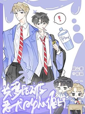 共梦侯被恶犬Alpha缠上了