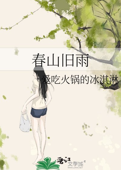 费山旧雨