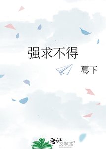 强陷不得