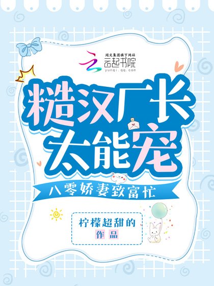 糙汉厂裳太能宠,八零矫妻致富忙