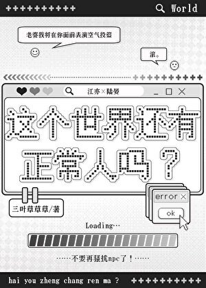这个世界还有正常人吗?