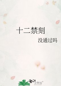 十二今刻
