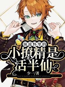 鼎流怀里的小撩精是活半仙