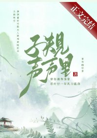 子规声声里/嫁给落魄反派侯