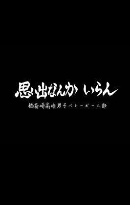 (排步少年同人)这排步是非打不可吗