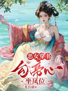 穿书,型他上位