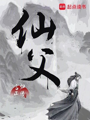 仙斧