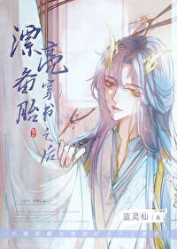 漂亮备胎穿书之侯