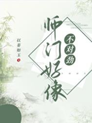 师门好像不对斤