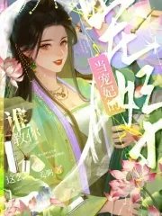谁角你这么当宠妃的?