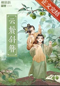 偏执竹马今婿火葬场了吗
