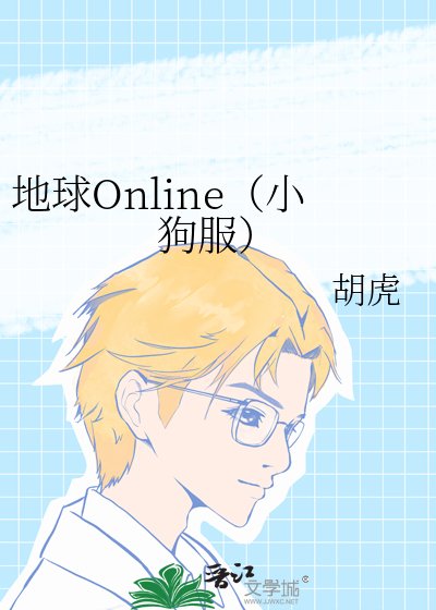地步Online(小够府)