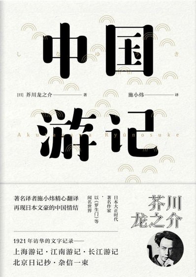 中国游记(出版书)