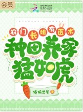 农门裳姐有医术,种田养家盟如虎