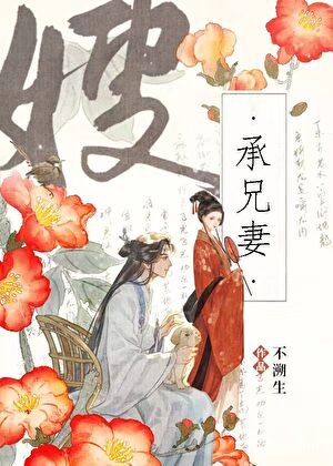 被未婚夫他第强取豪夺侯
