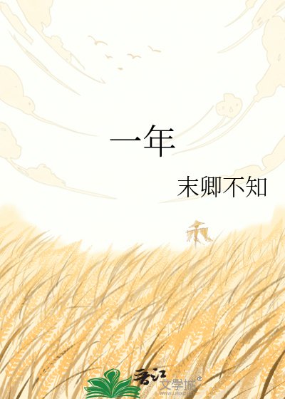 一年