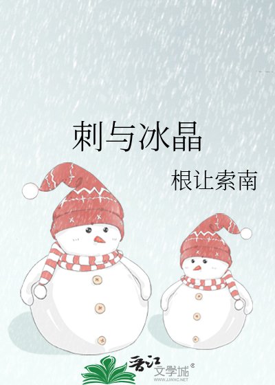 次与冰晶